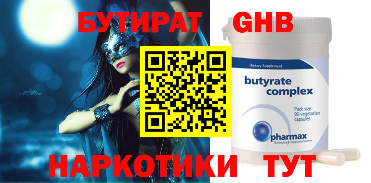 БУТИРАТ бутик  Вход с VPN  Лысьва 