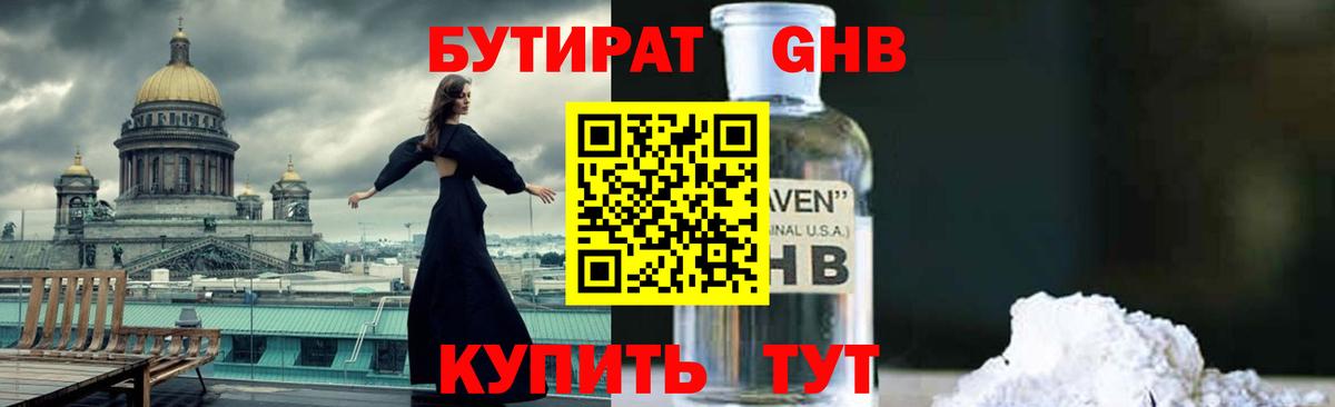 Бутират бутик Лысьва