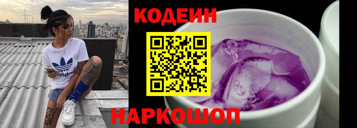 Codein Purple Drank Лысьва