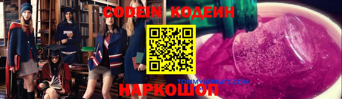 Лысьва  Codein напиток Lean (лин)  Кодеиновый сироп Lean напиток Lean (лин)  Вход с VPN 
