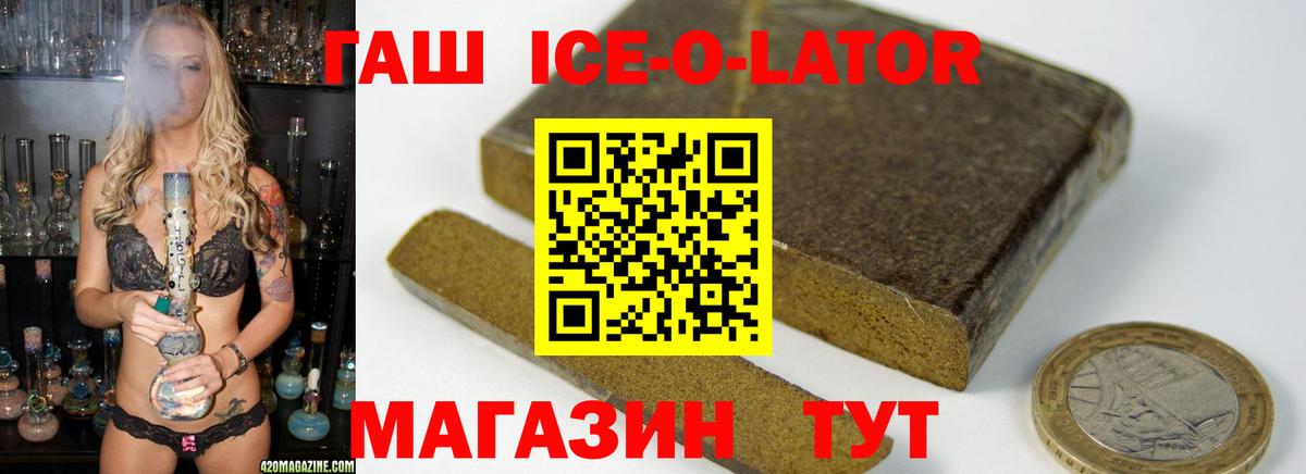 Лысьва  ГАШ ice o lator  Вход с VPN  купить  сайты  ГАШ Premium  ГАШ 